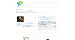 Desktop Screenshot of flowplus.jp